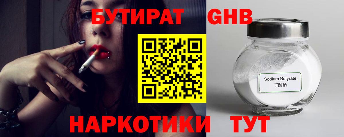 Бутират BDO 33% Белореченск
