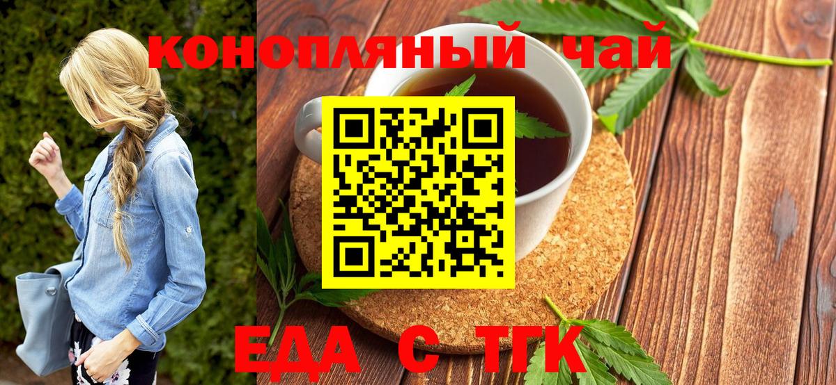 Белореченск  Печенье с ТГК конопля  Вход с VPN 