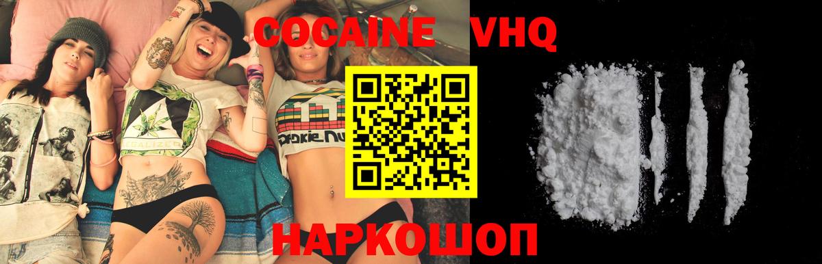 КОКАИН  Кокаин Перу  COCAIN FishScale  Вход с VPN  Белореченск 