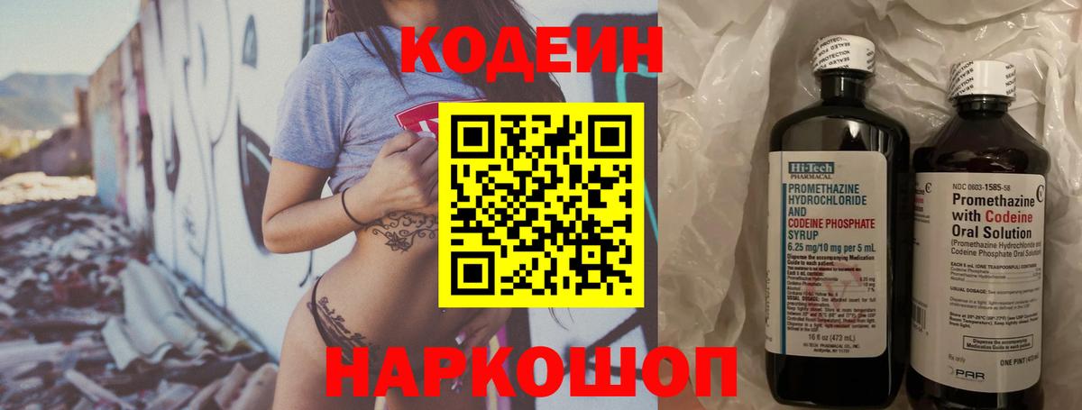 Кодеиновый сироп Lean Purple Drank Белореченск