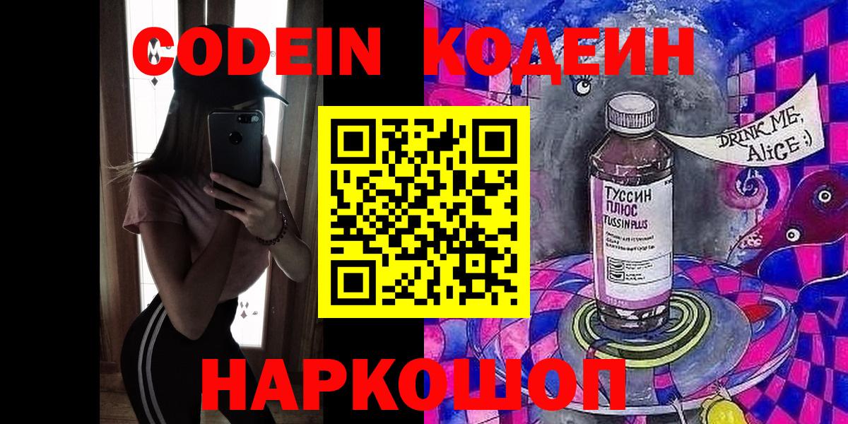 Кодеиновый сироп Lean Purple Drank  Кодеиновый сироп Lean Purple Drank  Белореченск  Вход с VPN 