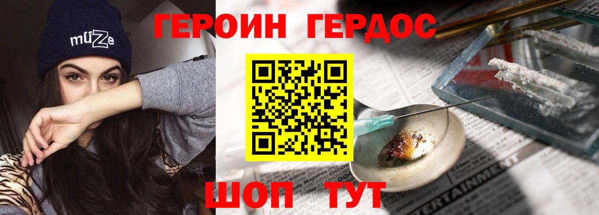 ГЕРОИН афганец Белореченск